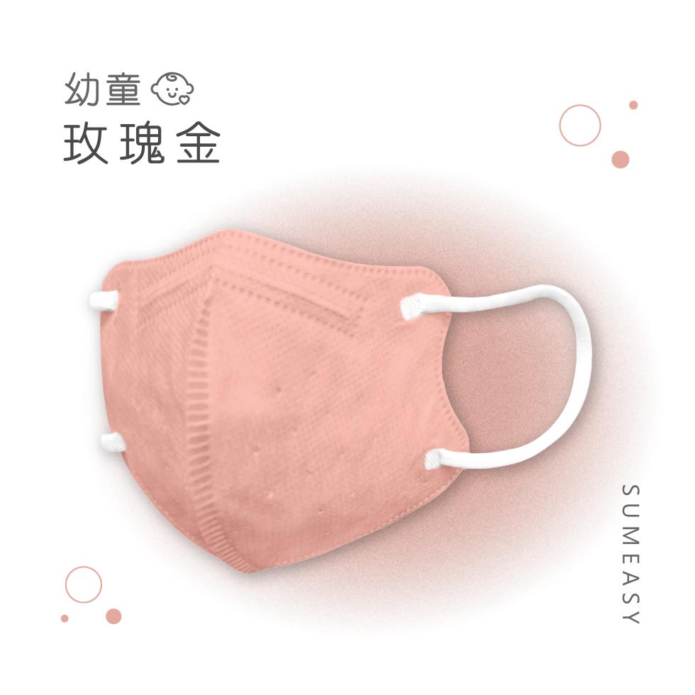 幼童食，玫瑰金。