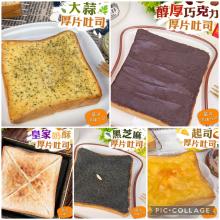 [嚴選大合購] 樂廚厚片土司 ❖ 新品上市！美味早餐~在家就可享用