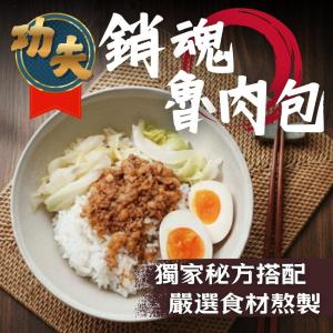 【即樂食光】功夫銷魂魯肉
