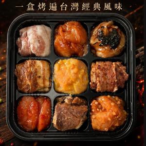 【即樂食光】寶島九饗炙燒宴(750克)