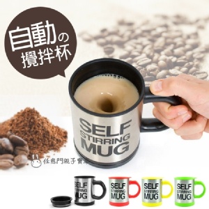 自動攪拌咖啡杯(電動式奶泡咖啡) 特價：$199