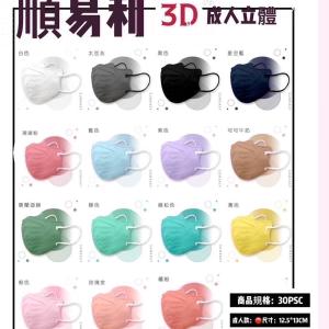 【順易利】3D立體醫用口罩 幼童/兒童/成人 (30片/盒)(扁繩/鬆緊帶)
