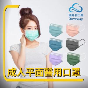 24小時出貨【順易利】平面醫用口罩 成人、兒童任選