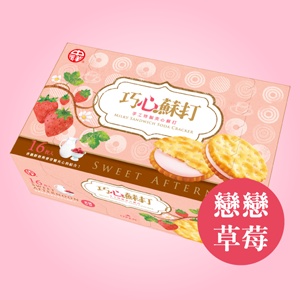 巧心蘇打-戀戀草莓