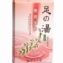 【養生小舖】無瑕美腿 足之湯