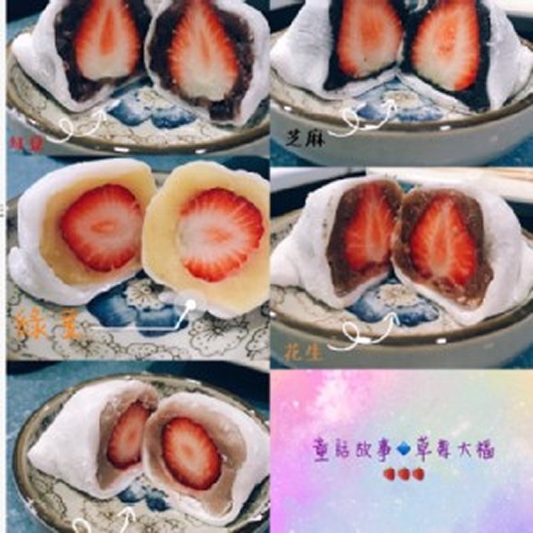 童話故事🦄草莓大福🍓
