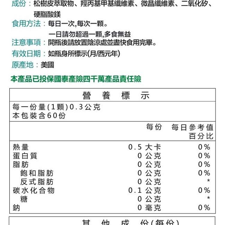 【Lovita 愛維他】松樹皮150mg-全素﹝小資屋﹞(0102588)