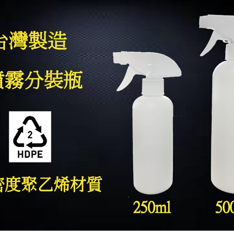 免運!250ml HDPE 2號HDPE 清潔劑 分裝瓶 酒精 沐浴乳 洗髮乳 空瓶 消毒水 清潔劑  250 (24入,每入37.4元)