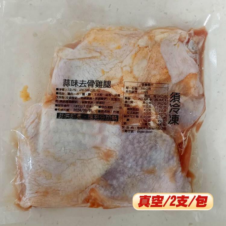 【八兩排】蒜味去骨雞腿排(無調味)500g / 2片/包
