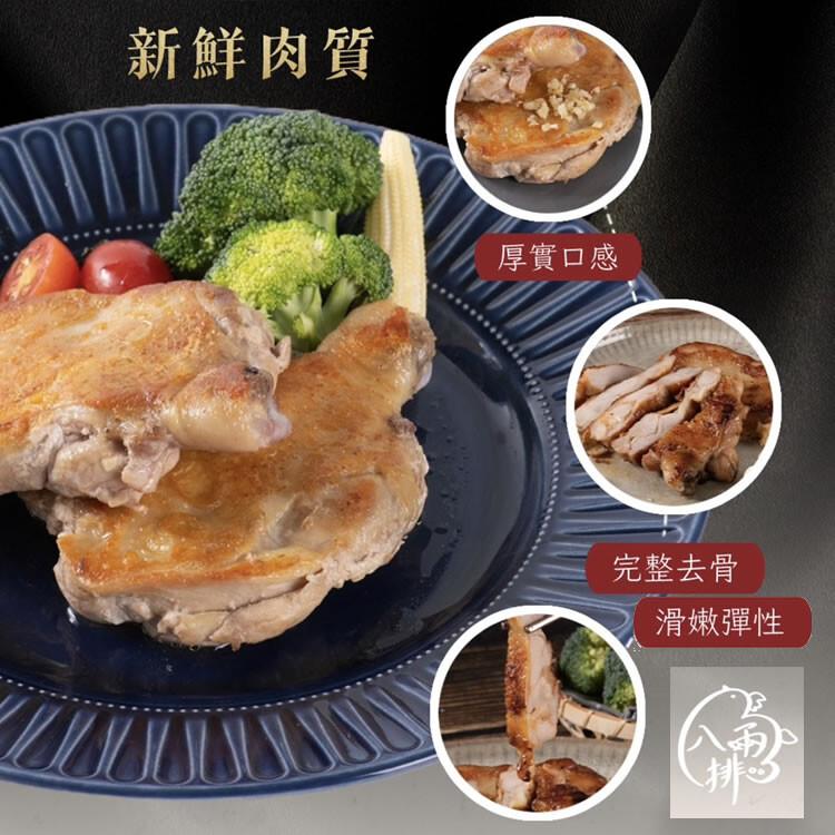 【八兩400g / 2片/包排】原味去骨雞腿排(無調味)400g / 2片/包