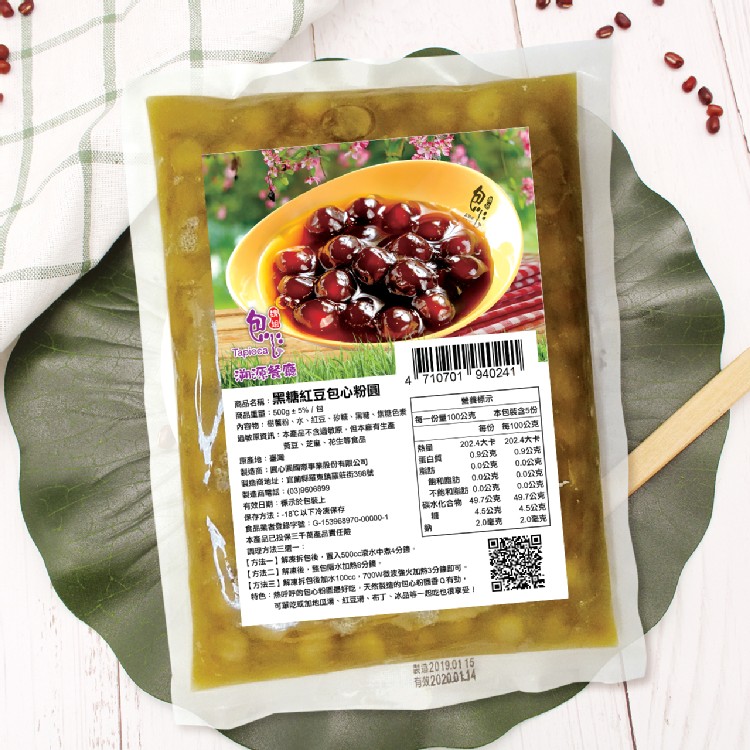 【魏姐包心粉圓】黑糖紅豆包心粉圓/黑糖珍珠粉圓/桂圓紫米粥