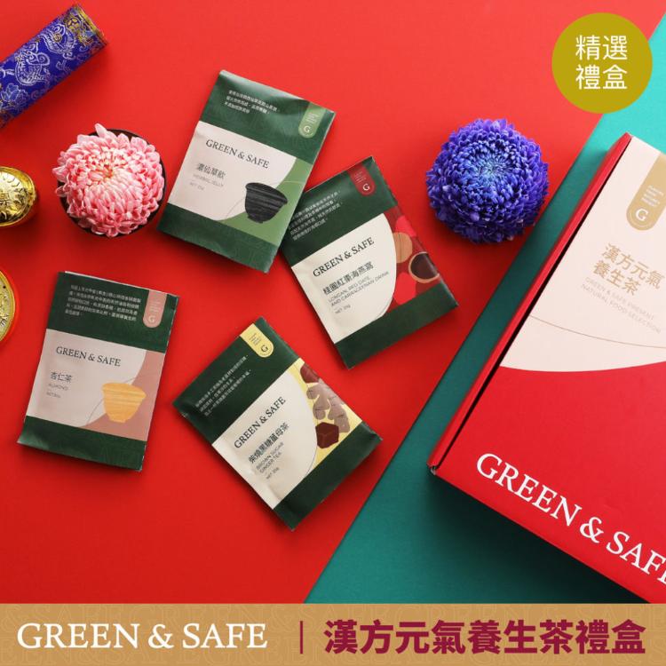 【GREEN&SAFE】漢方元氣養生茶禮盒(附提袋)(愛合購獨家優惠)
