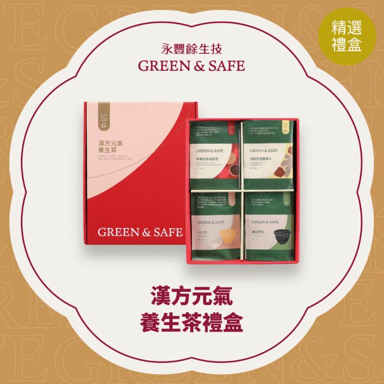 【GREEN&SAFE】漢方元氣養生茶禮盒(附提袋)(愛合購獨家優惠)