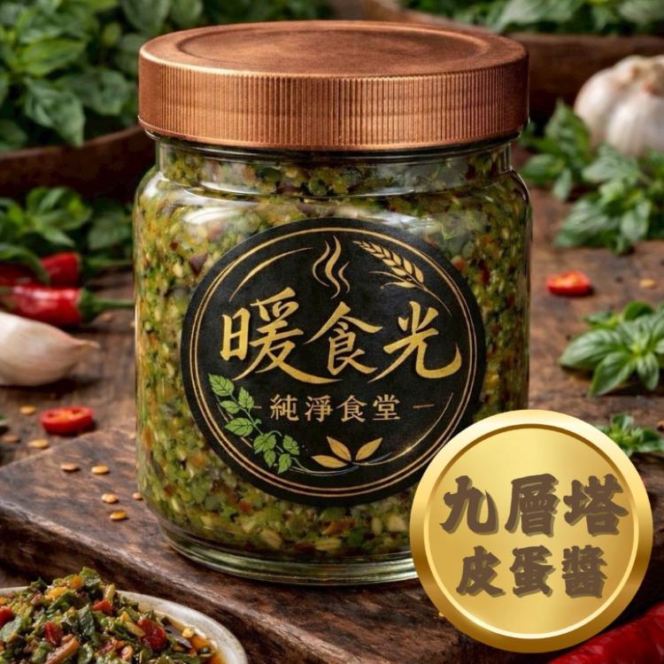 【即樂食光】暖食光皮蛋醬(多款口味)