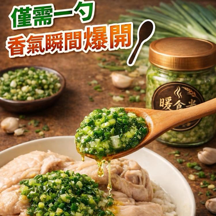 【即樂食光】暖食光青蔥醬