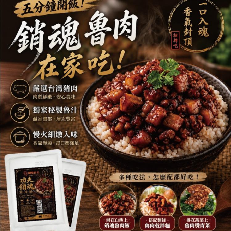 【即樂食光】功夫銷魂魯肉