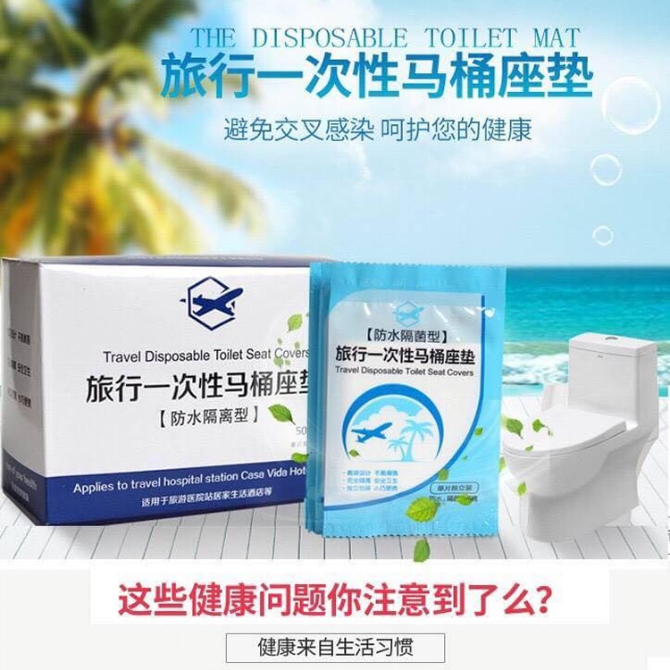 拋棄式馬桶墊套