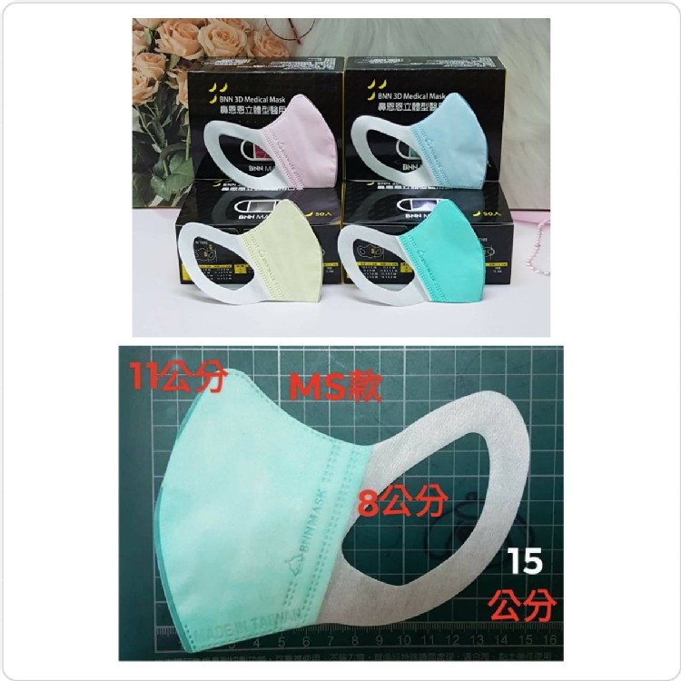 台灣製造 BNN 拋棄式三層醫用口罩兒童MS/幼童MSS系列 50入