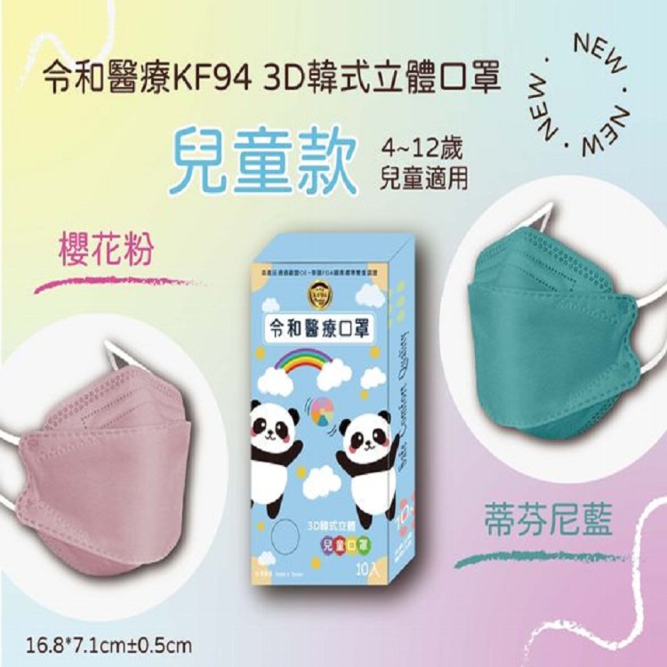 【令和】醫療韓式立體口罩(10片包裝)KF94