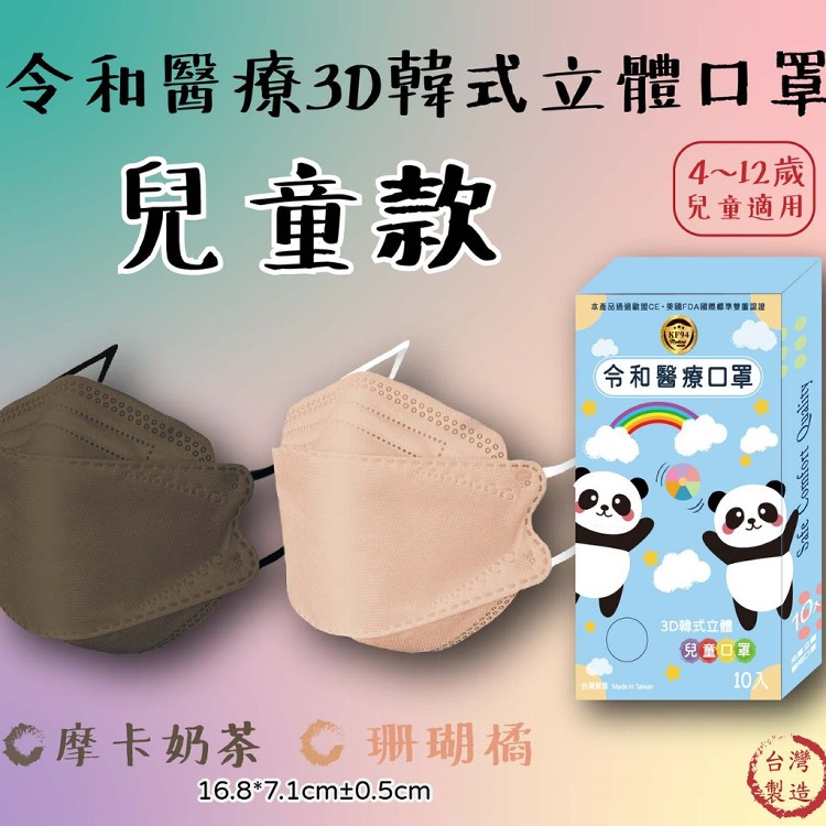 【令和】醫療韓式立體口罩(10片包裝)KF94