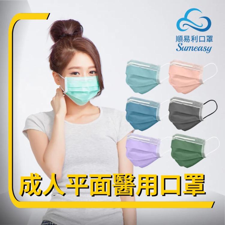 24小時出貨【順易利】平面醫用口罩 成人、兒童任選