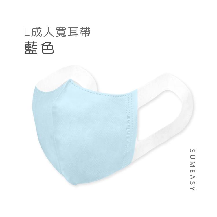 【順易利】3D立體醫用口罩_成人L號50入寬耳帶