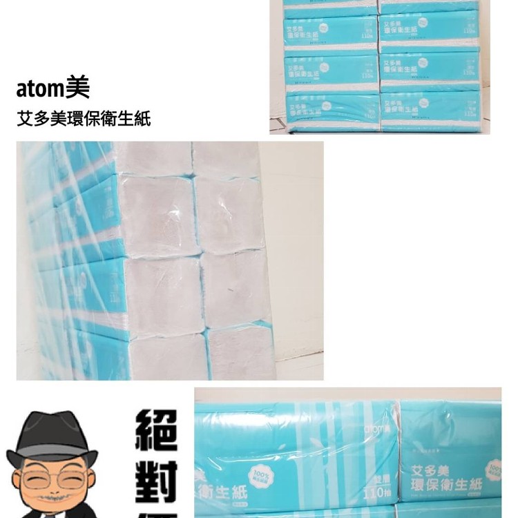 艾多美 環保衛生紙(正隆紙業製造)