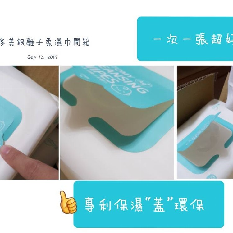 艾多美 抗菌銀離子濕紙巾