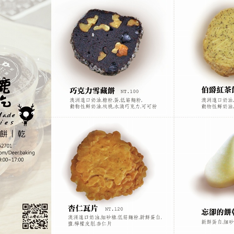 手工餅乾-伯爵紅茶餅