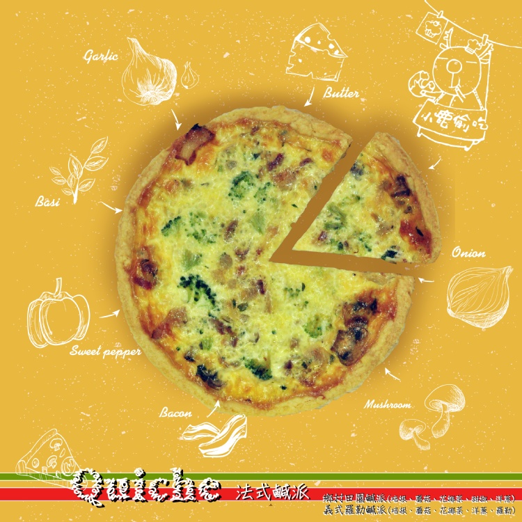 義式羅勒鹹派