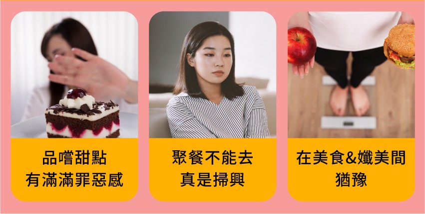 品嚐甜點，聚餐不能去，真是掃興，在美食&熾美間，有滿滿罪惡感。