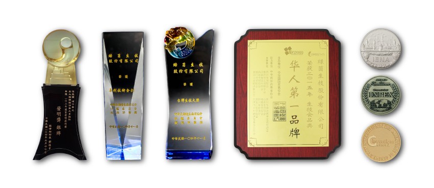 緣 苗 生 技，收份有限公司，利技術金金，绿回生技股份有限公司，※获二一五年生装会品类，华人第一品牌，發明獎銀牌。