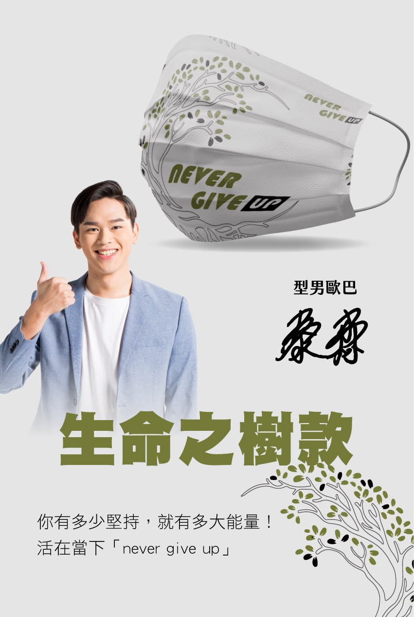 型男歐巴，生命之樹款，你有多少堅持,就有多大能量!。