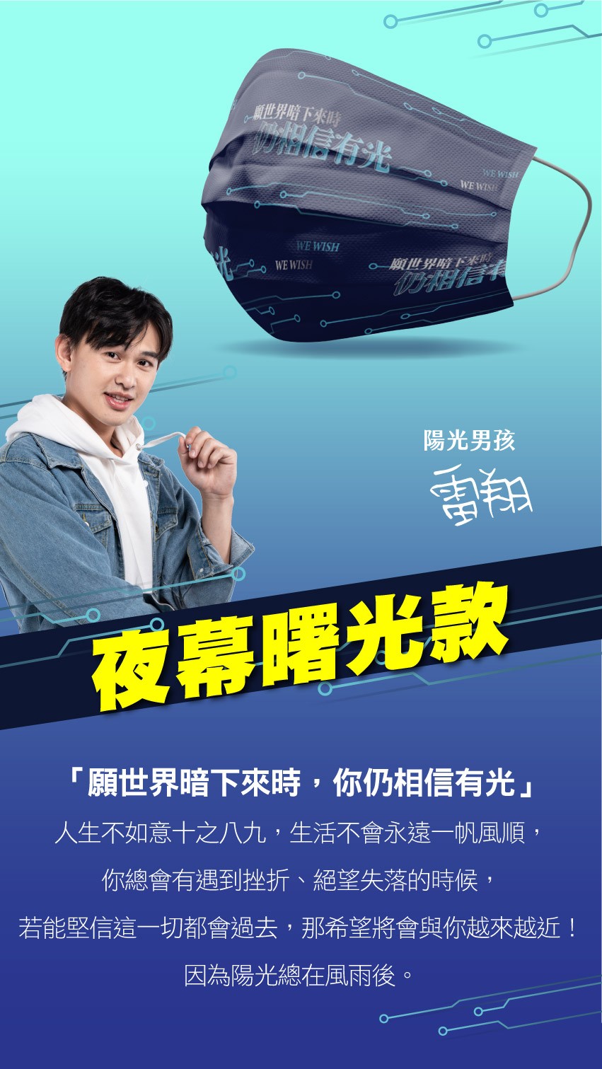 順世界暗下來時，信有光，a頭世界暗來時，00RE管，陽光男孩，夜幕曙光款，願世界暗下來時,你仍相信有光人生不如意十之八九,生活不會永遠一帆風順,你總會有遇到挫折、絕望失落的時候,若能堅信這一切都會過去,那希望將會與你越來越近!因為陽光總在風雨後。