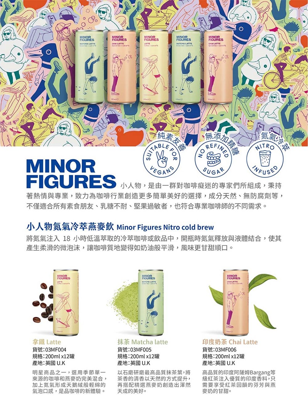 氮氣,ぐGAN，FIGURES 人物,是由一群對咖啡疫迷的專家們所組成,乗持，著熱情與專業,致力為咖啡行業創造更多簡單美好的選擇,成分天然、無防腐劑等,不僅適合所有素食朋友、乳糖不耐、堅果過敏者,也符合專業咖啡師的不同需求。小人物氮氣冷萃燕麥飲 Mi