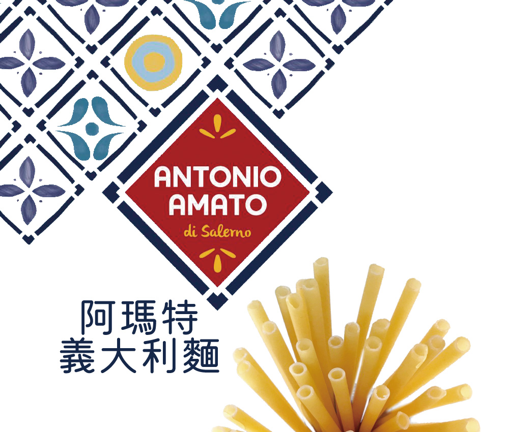 阿瑪特,義大利麵。