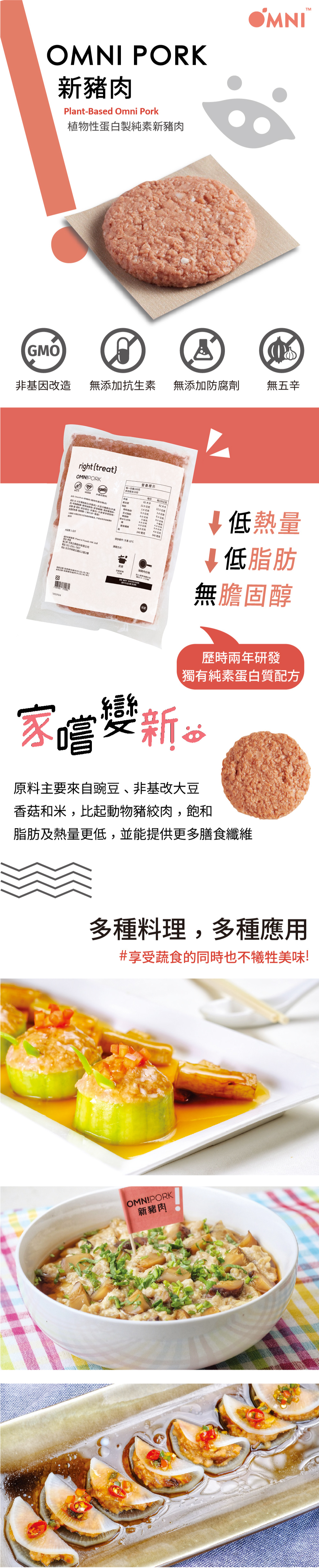 新豬肉，植物性蛋白製純素新豬肉，非基因改造，無添加抗生素，要换日期:贮液器，VEGAN 和基改原料，B: hiPark 新豬肉(植物性蛋白製品)，【份:水、大經灘線道白修越理、大，2-甲基础技素-酵母抽，製造日期:如原廠包裝所示 日，·耐特·蟹·麥料