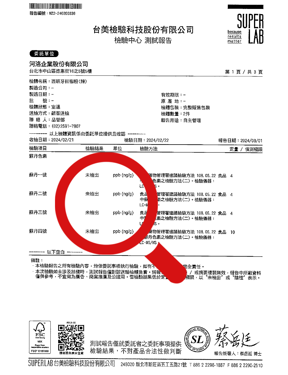 報告編號:MZ2-240200336,台美檢驗科技股份有限公司,檢驗中心 測試報告,委託單位,河洛企業股份有限公司,台北市中山區德惠街16之5號5樓,第1頁/共3頁,檢體名稱:西班牙紅椒粉(辣),製造公司,製造日期:-有效期限:-原產地:-檢體包裝:
