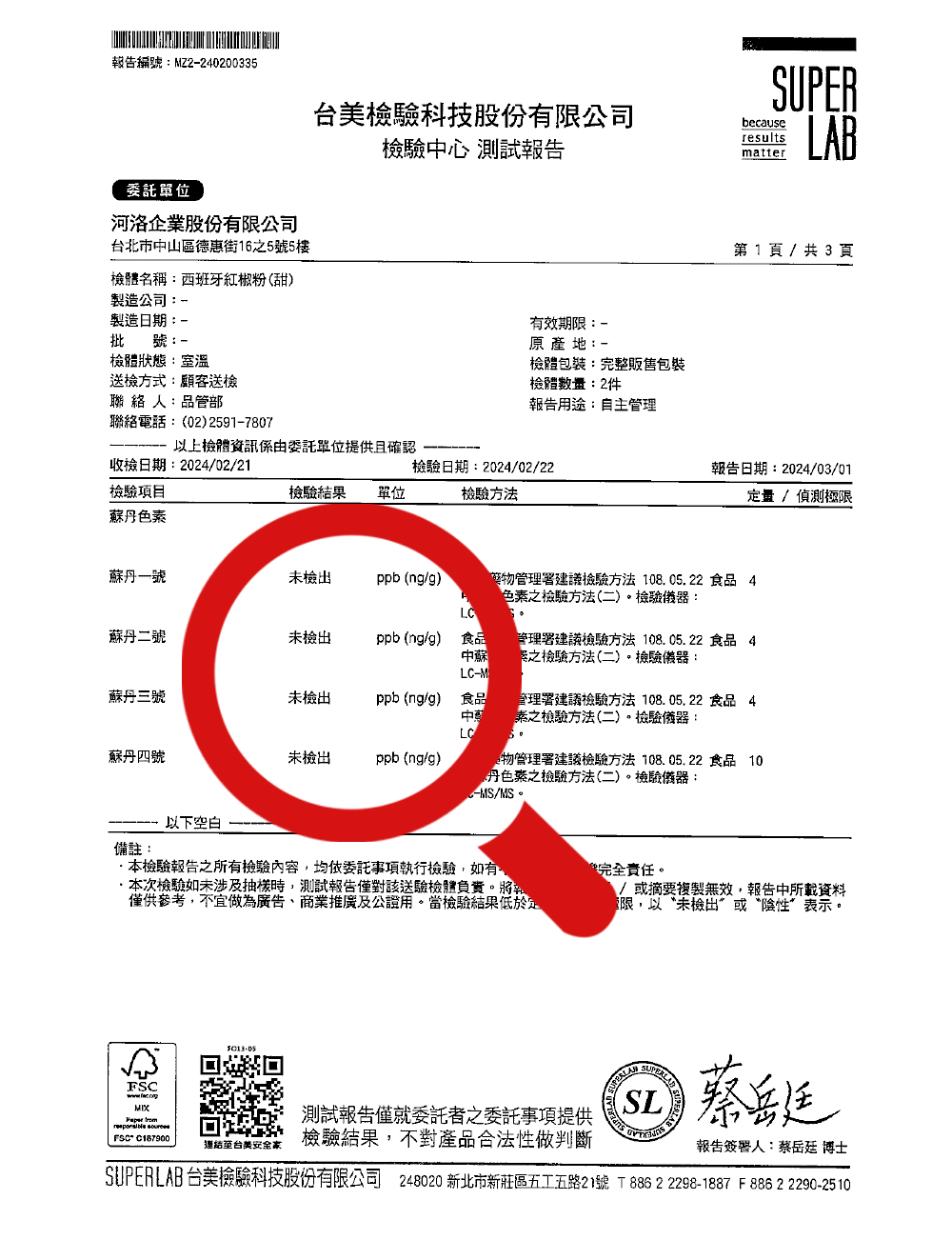 報告編號:MZ2-240200335,台美檢驗科技股份有限公司,檢驗中心 測試報告,委託單位,河洛企業股份有限公司,台北市中山區德惠街16之5號5樓,製造日期:-號:-檢體狀態:室溫,檢體名稱:西班牙紅椒粉(甜),製造公司:有效期限:-原產地:-檢體