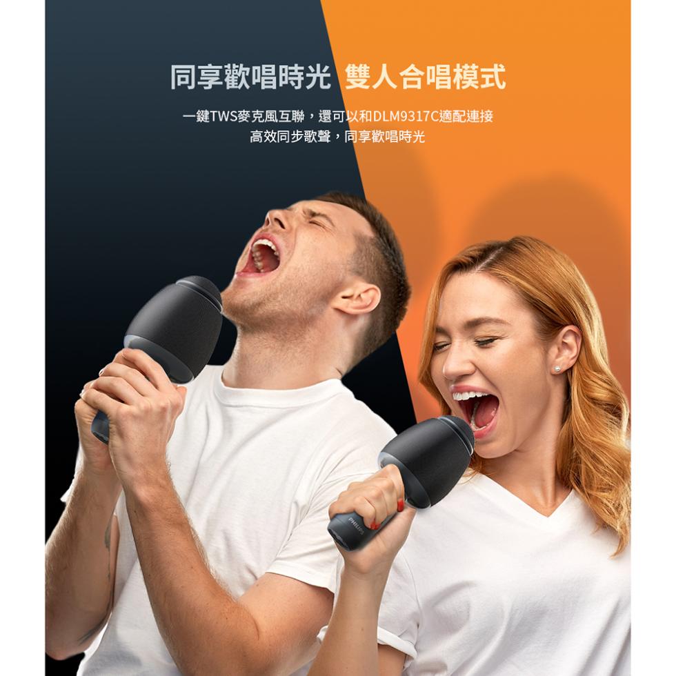 同享歡唱時光 雙人合唱模式，一鍵TWS麥克風互聯,還可以和DLM9317C適配連接，高效同步歌聲,同享歡唱時光。
