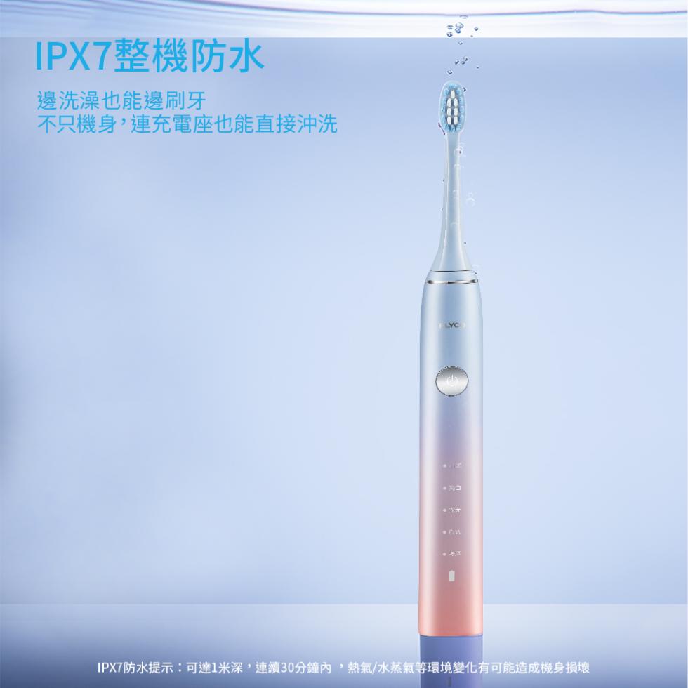 IPX7整機防水，邊洗澡也能邊刷牙，不只機身,連充電座也能直接沖洗，IPX7防水提示:可達1米深,連續30分鐘內,熱氣/水蒸氣等環境變化有可能造成機身損壞。
