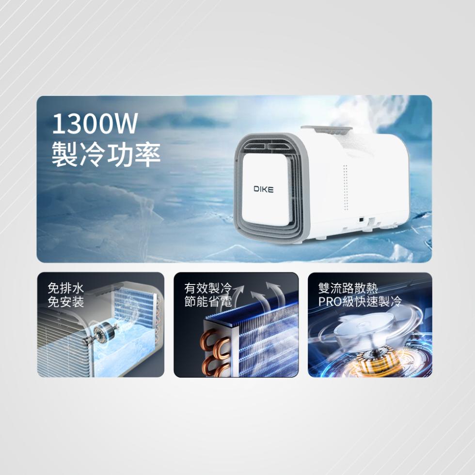 製冷功率，免排水，有效製冷，免安装，節能省電，雙流路散熱，PRO級快速製冷。