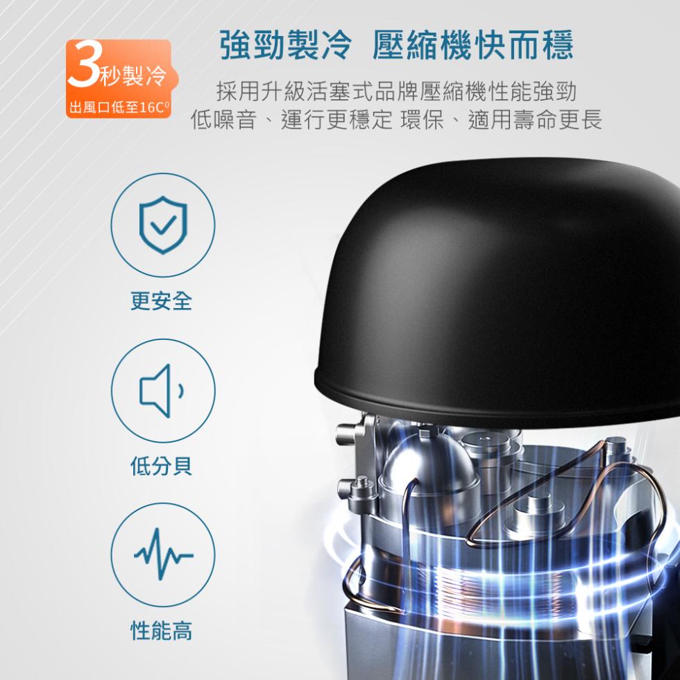 3秒製冷，強勁製冷 壓縮機快而穩，出風口低至16C°，採用升級活塞式品牌壓縮機性能強勁，低噪音、運行更穩定環保、適用壽命更長，更安全，低分貝，性能高。
