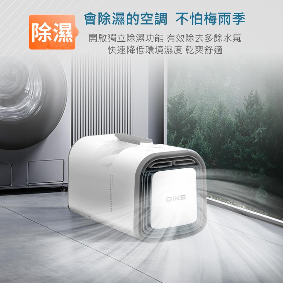 會除濕的空調 不怕梅雨季，開啟獨立除濕功能 有效除去多餘水氣，快速降低環境濕度 乾爽舒適。