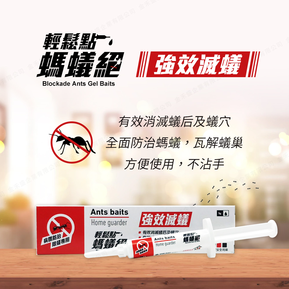 有限公司 金禾，輕鬆點，螞蟻絕 強效滅蟻，限公司 金禾盛企業有限，金禾盛企業有限公司，有效消滅蟻后及蟻穴，全面防治螞蟻,瓦解蟻巢，方便使用,不沾手，病媒防治 ▲，除蟻專用，輕鬆點，螞蟠色，強效滅蟻，有效消滅蟻后及權宣，輕鬆點記，螞蟻絕，安全用藥，業