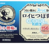日本NICHIBAN ROIHI-TSUBOKO 涼感 156枚裝_預購 特價：$285