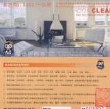 魔法管家魔法優惠券～清潔公司、清潔打掃、清潔服務、清潔、居家清潔、台北清潔打掃、鐘點服務、裝潢後細清