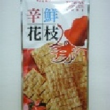 珍珍-辛鮮花枝(香辣)28g 挑戰味覺的零嘴,比泰國魷魚還好吃.. 特價：$22