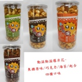 動滋動滋爆米花