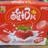 草苺味酸奶片